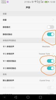 华为手机振动怎么解除