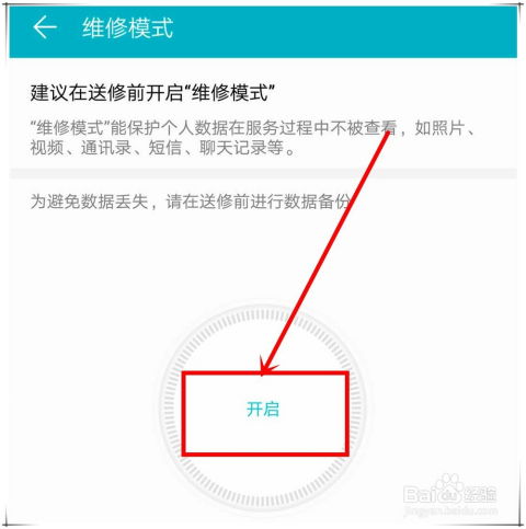 华为手机隐私怎么解除
