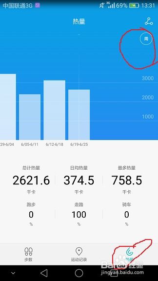 华为手机怎么停止计步器