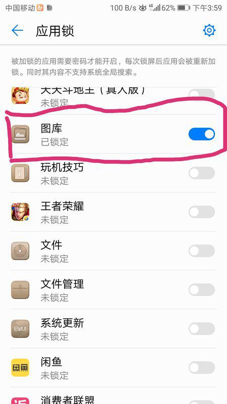 华为手机怎么图库密码