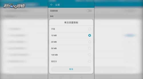 华为手机热点怎么阻止