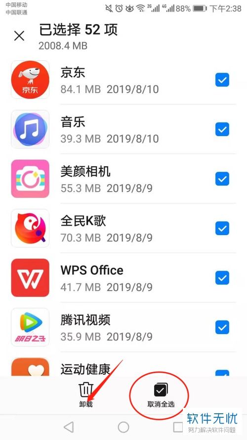 华为手机应用怎么解冻