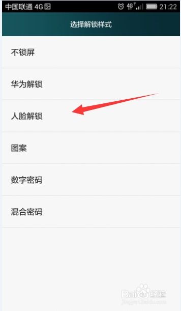 华为手机人脸怎么添加