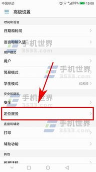 华为手机怎么定位关闭