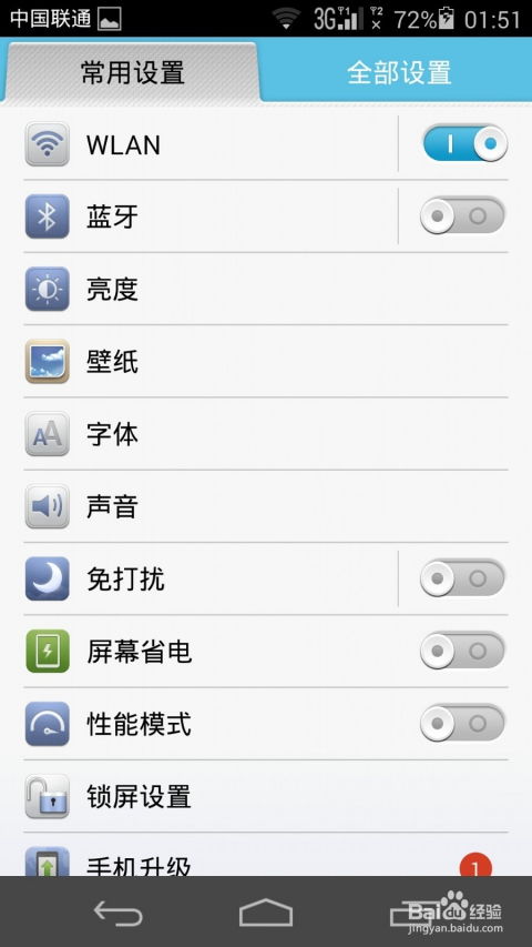 华为手机原音怎么关掉