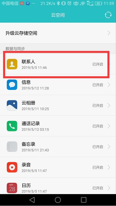 怎么精准找回华为手机