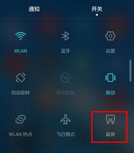 华为手机怎么截图打包