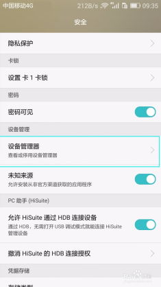 卸载怎么卸华为手机