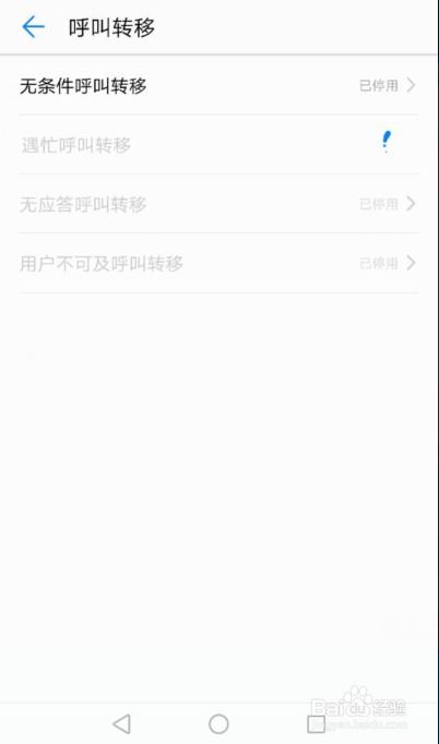 华为手机怎么取消呼转