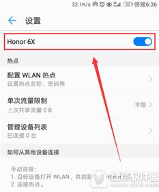 华为手机热点怎么加
