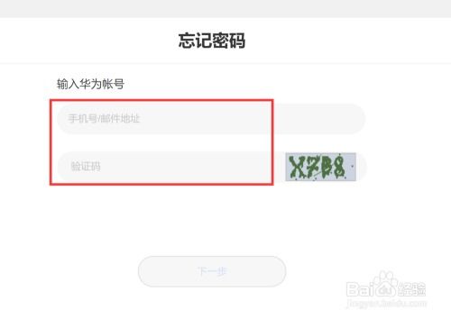 华为手机怎么申请账户