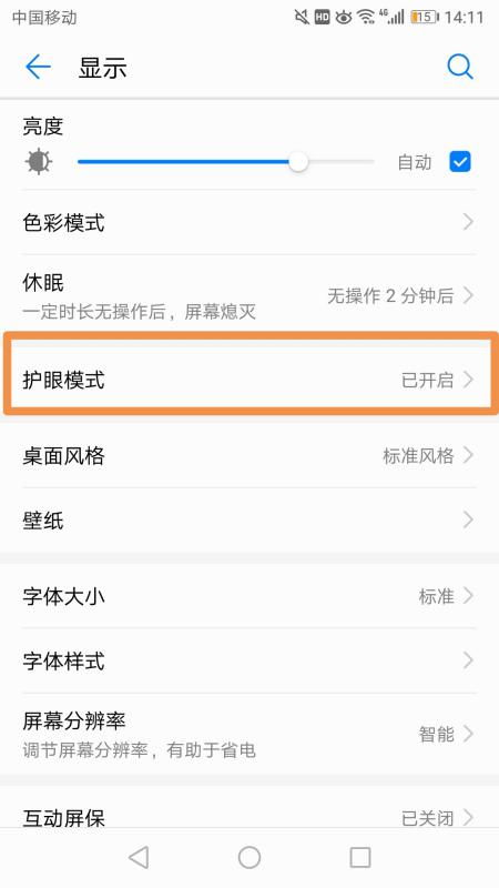 华为手机偏色怎么调