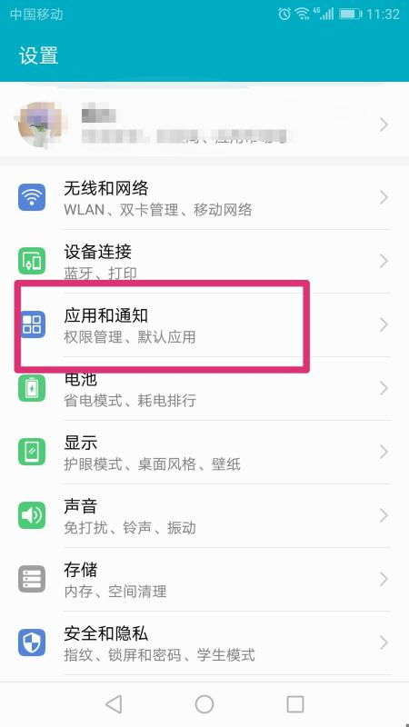 华为手机怎么推送广告