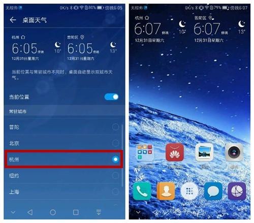 华为手机怎么屏幕 天气