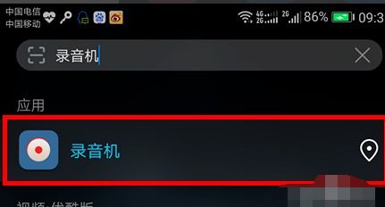 华为手机怎么来电录音