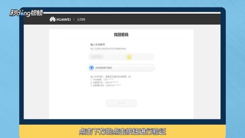 华为手机账户怎么开