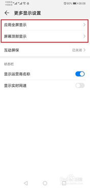 华为手机怎么取消全屏