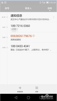 华为手机怎么撤销短信 华为手机怎么撤销短信