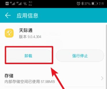 怎么删除华为手机页面