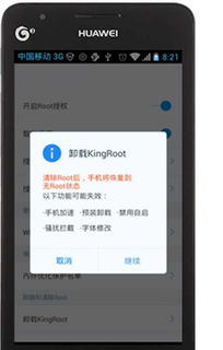 华为手机kingrot怎么卸载 华为手机kingrot怎么卸载