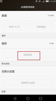 华为手机管家怎么清除