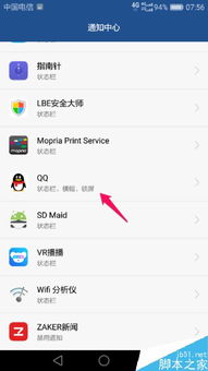华为手机信息怎么关闭