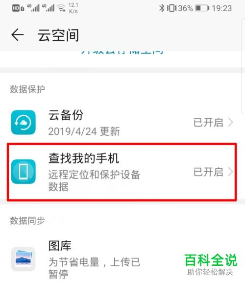 华为手机搜索怎么设置