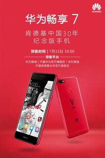华为手机怎么还在预售