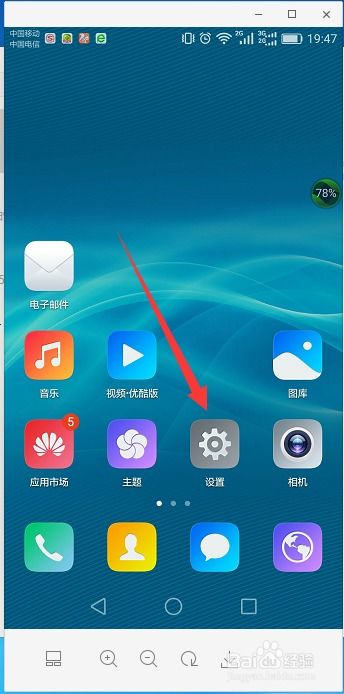 华为手机app怎么共享