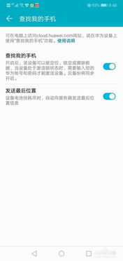 华为怎么设置手机安全