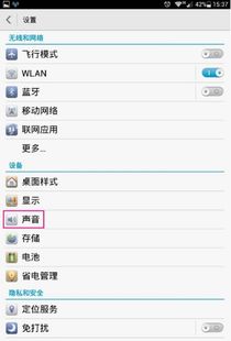 怎么取消手机铃声华为