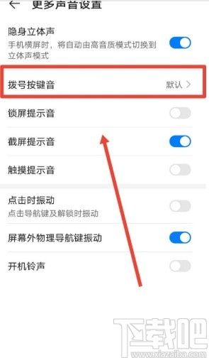 华为手机热键怎么关闭