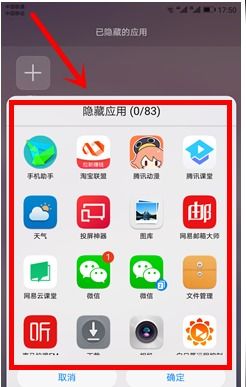 软件怎么隐藏华为手机