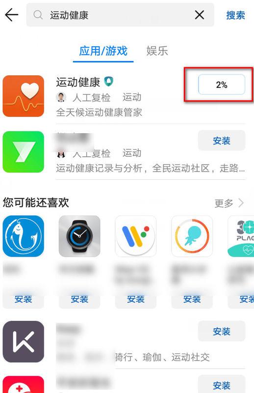 华为计步器怎么找手机