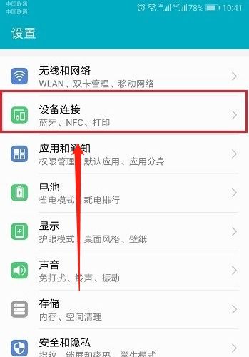 华为手机耳机怎么找回