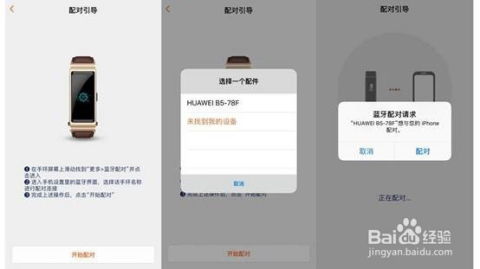 华为手环怎么下载手机