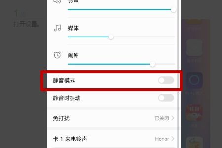 华为手机怎么取消滚动