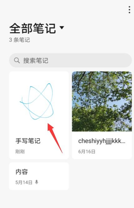 华为手机怎么转存笔记