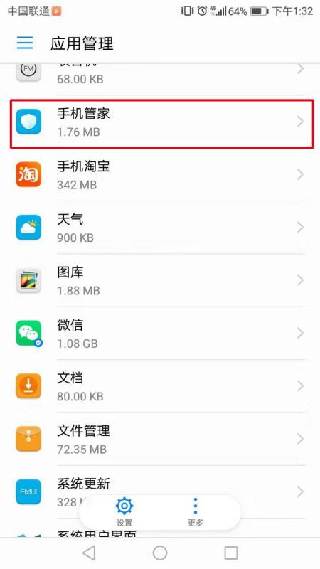 华为手机限速怎么取消
