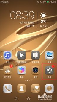怎么固定亮度华为手机