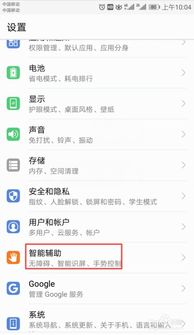 华为手机怎么关色彩
