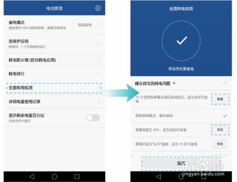 华为手机耗电怎么恢复