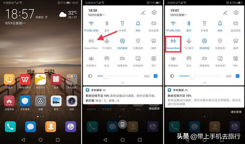 华为手机该怎么拼图