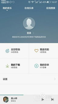 华为手机怎么建立歌单