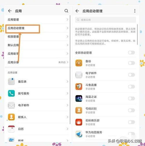 华为手机怎么隐藏权限