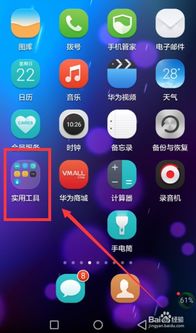 怎么快速找华为手机