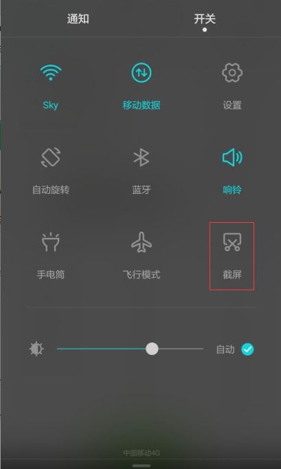 华为手机怎么封面截图
