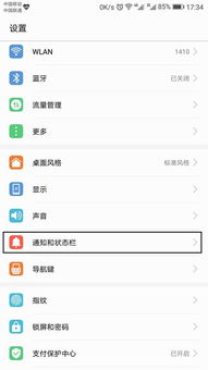 华为手机开屏怎么设置