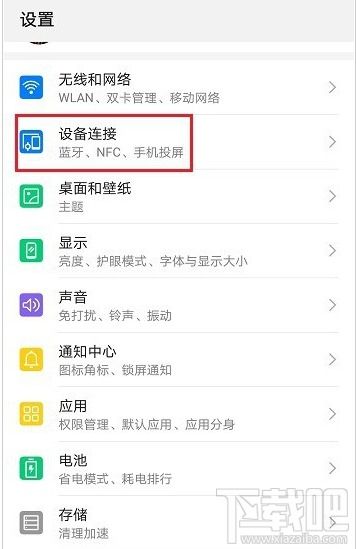 怎么删掉华为手机蓝牙