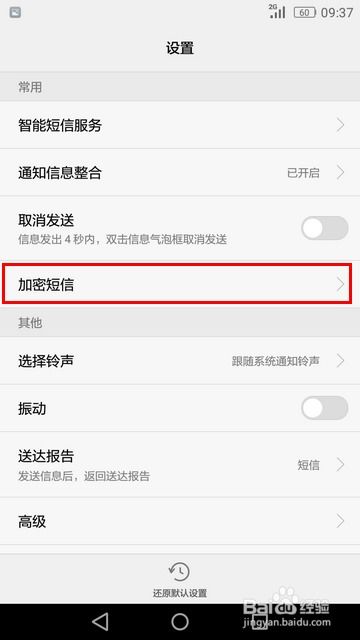 华为手机怎么短信加密